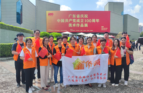 广州市侨颐社会服务中心组织员工参观“广东省庆祝中国共产党成立100周年美术作品展”