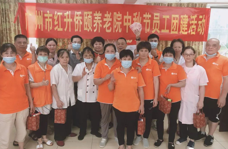 喜迎中秋 | 广州红升侨颐养老院开展员工团建活动