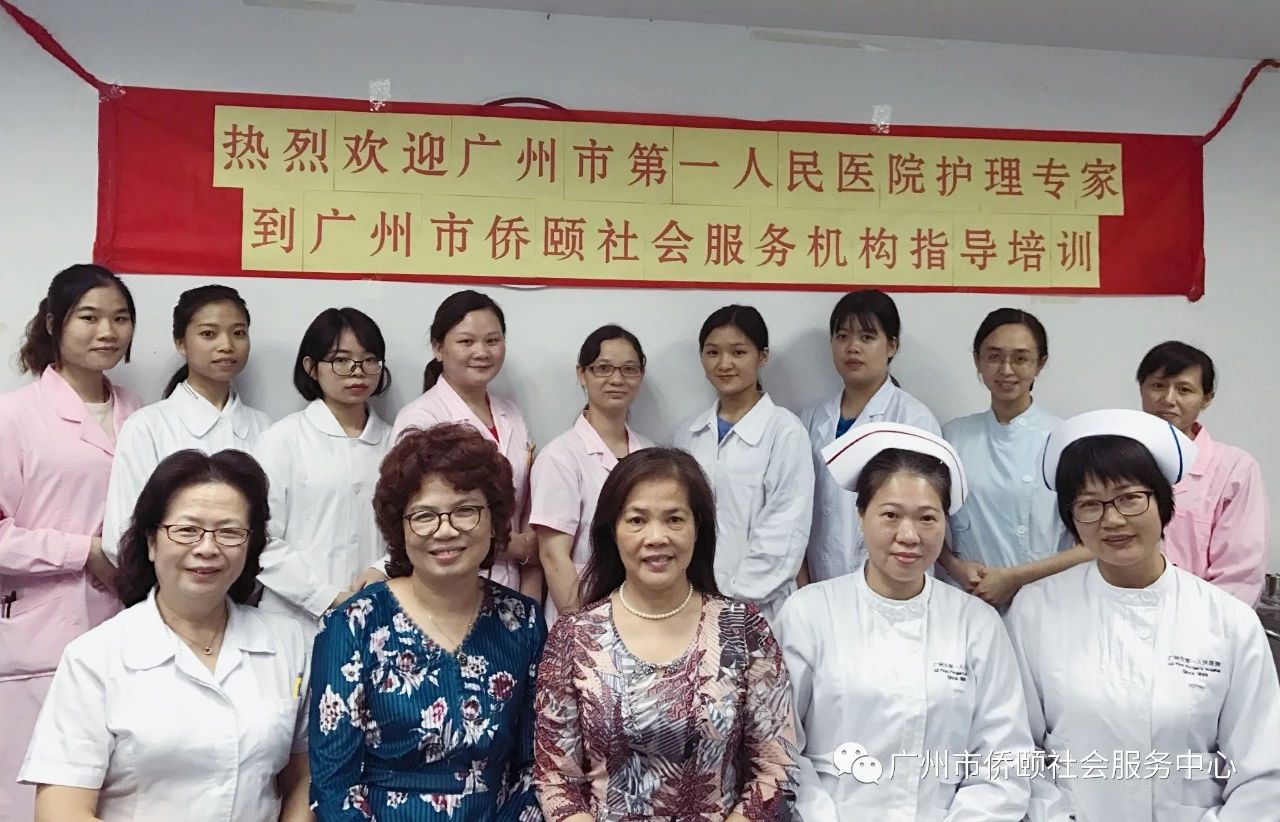 养老护理培训