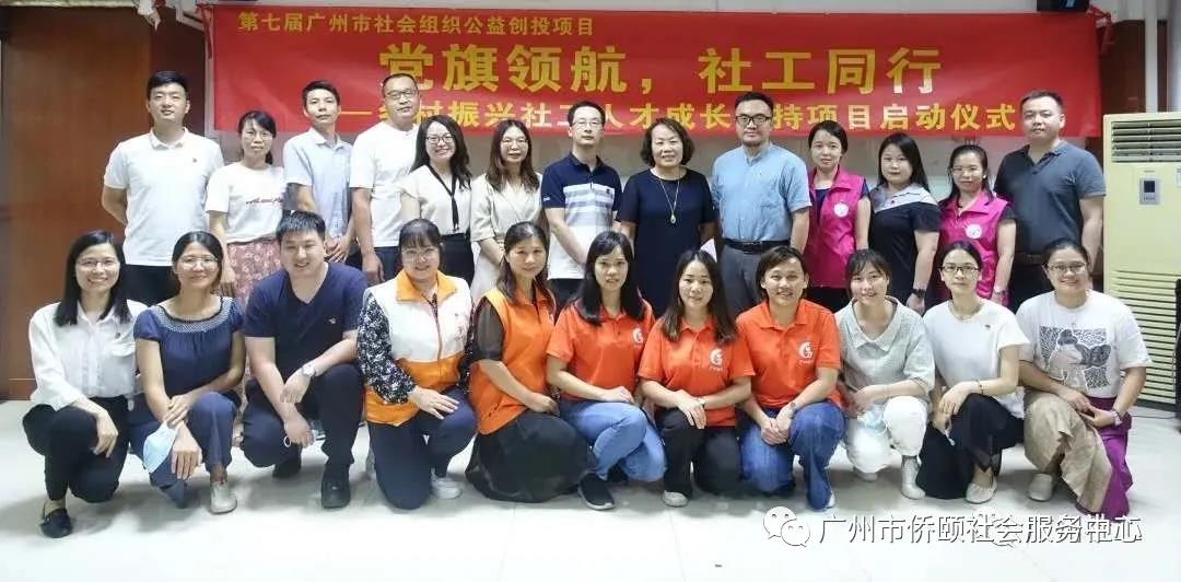 “党旗领航，社工同行”乡村振兴社工人才支持行动