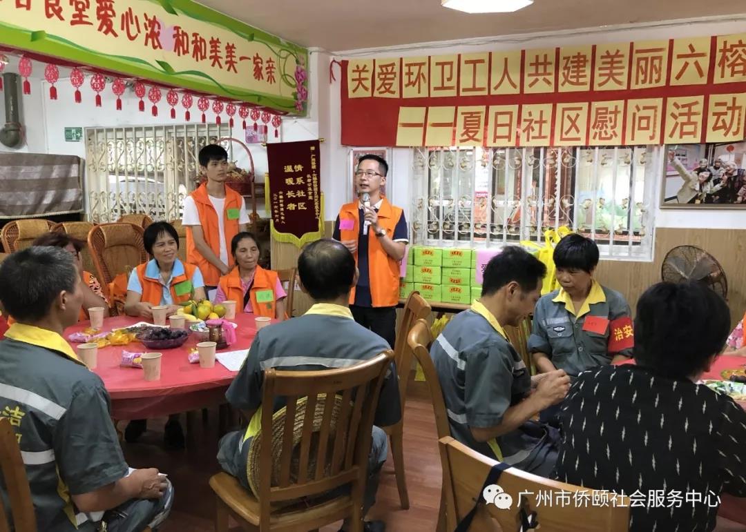 侨颐党支部夏日慰问六榕街环卫工人.jpg