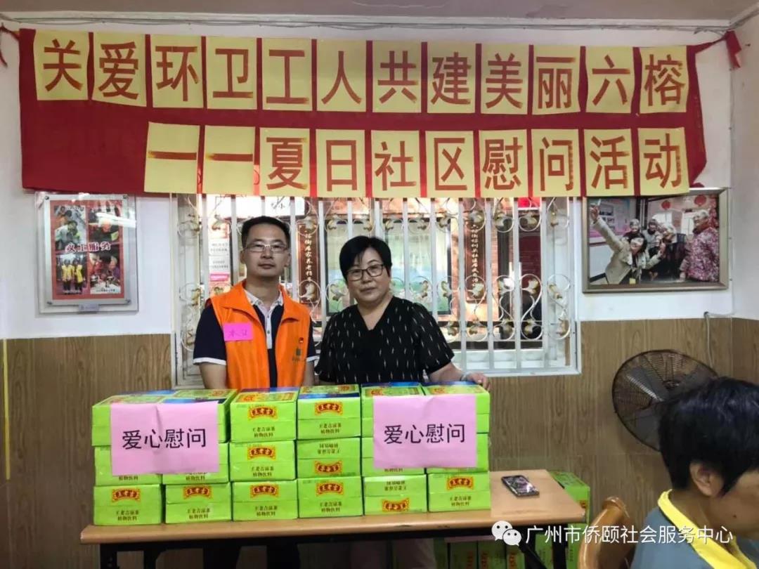 侨颐党支部夏日慰问六榕街环卫工人.jpg