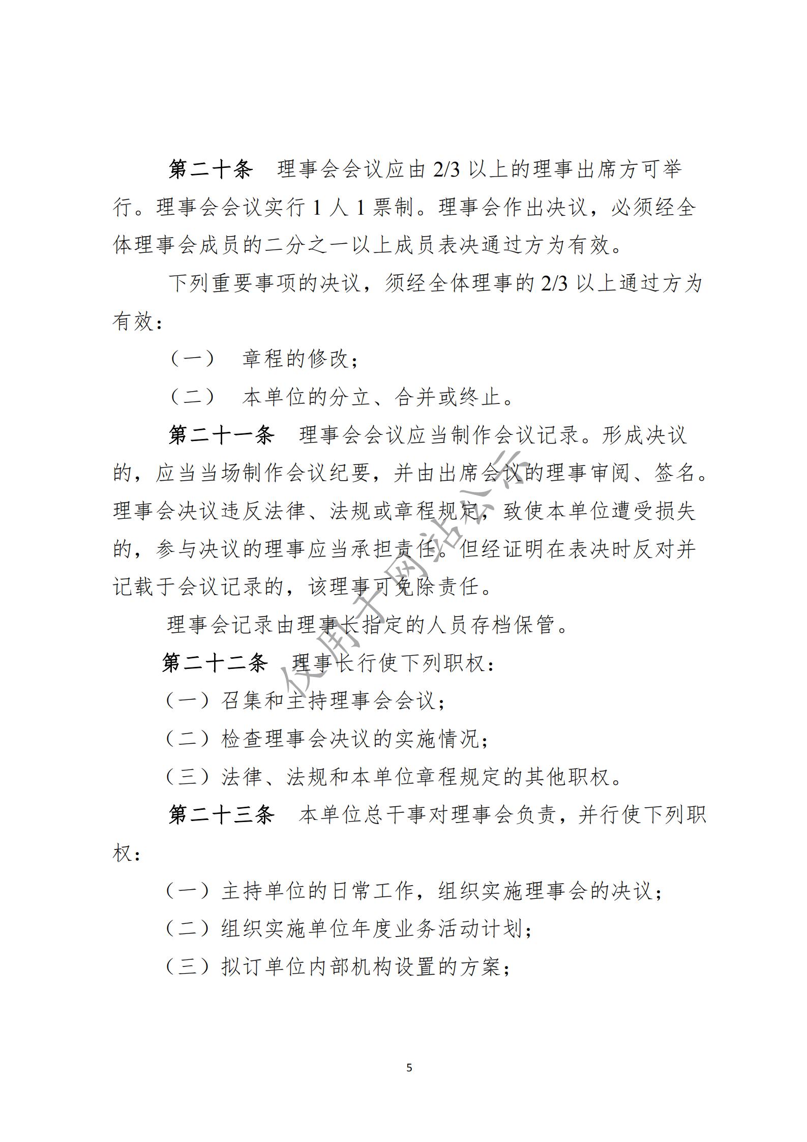 广州市侨颐社会服务中心章程(图5)