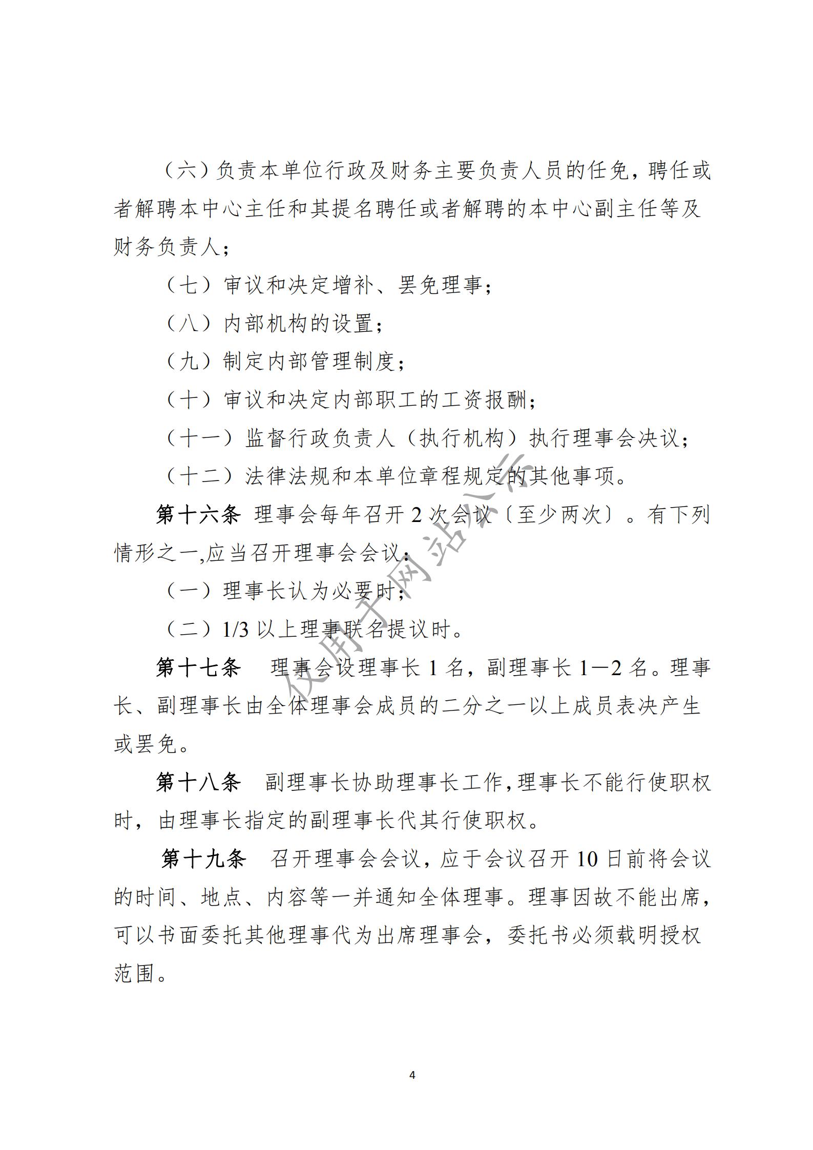 广州市侨颐社会服务中心章程(图4)