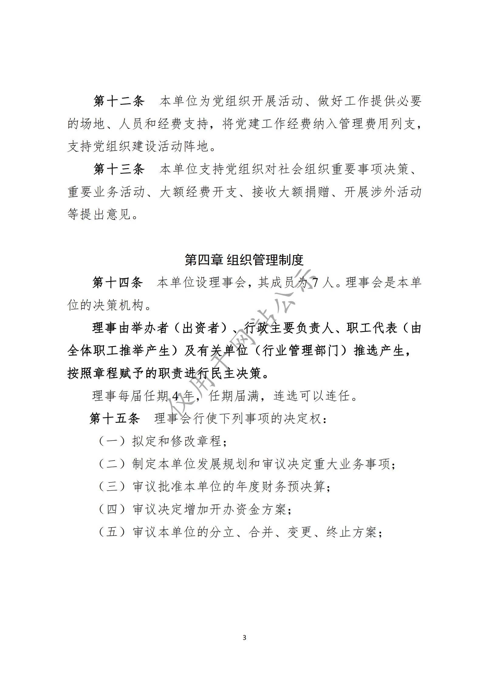 广州市侨颐社会服务中心章程(图3)
