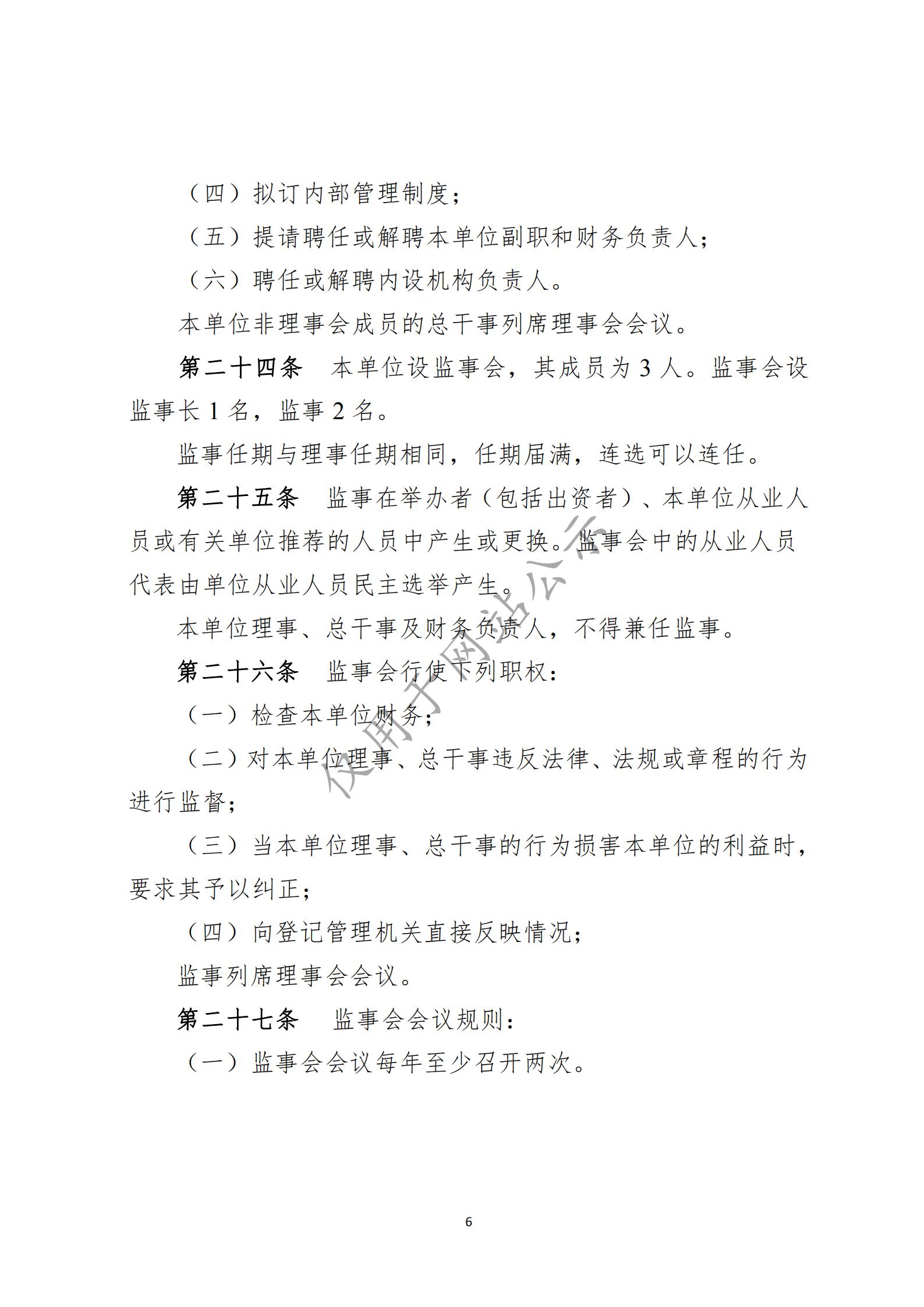 广州市侨颐社会服务中心章程(图6)