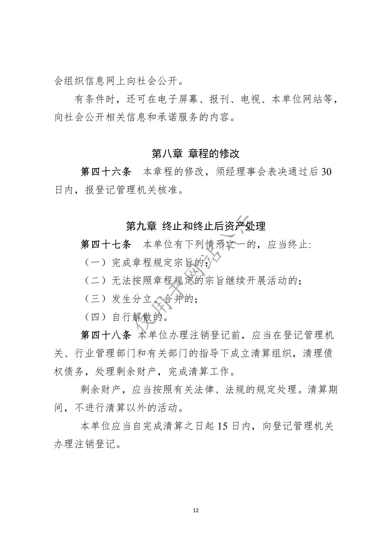 广州市侨颐社会服务中心章程(图12)
