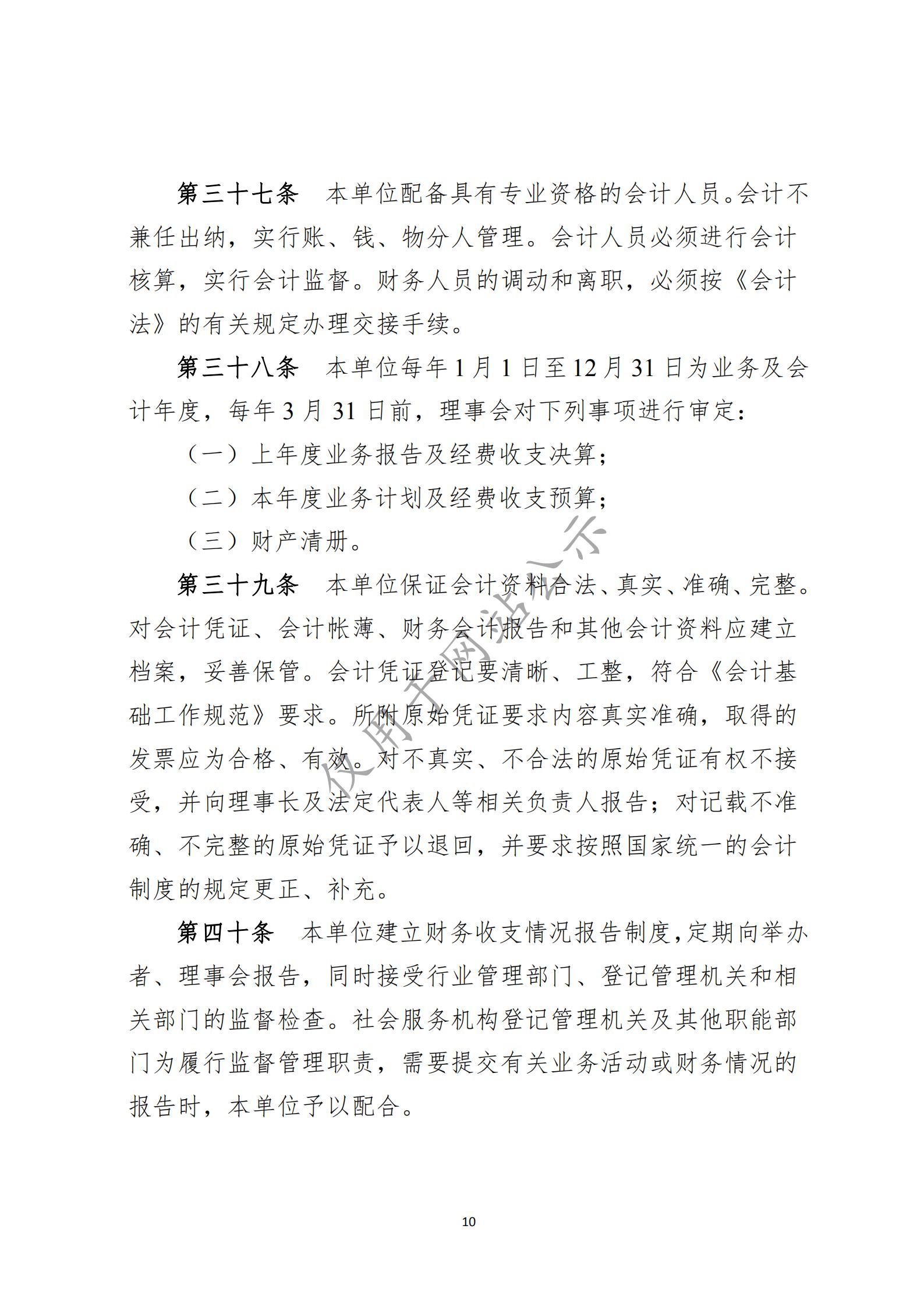 广州市侨颐社会服务中心章程(图10)