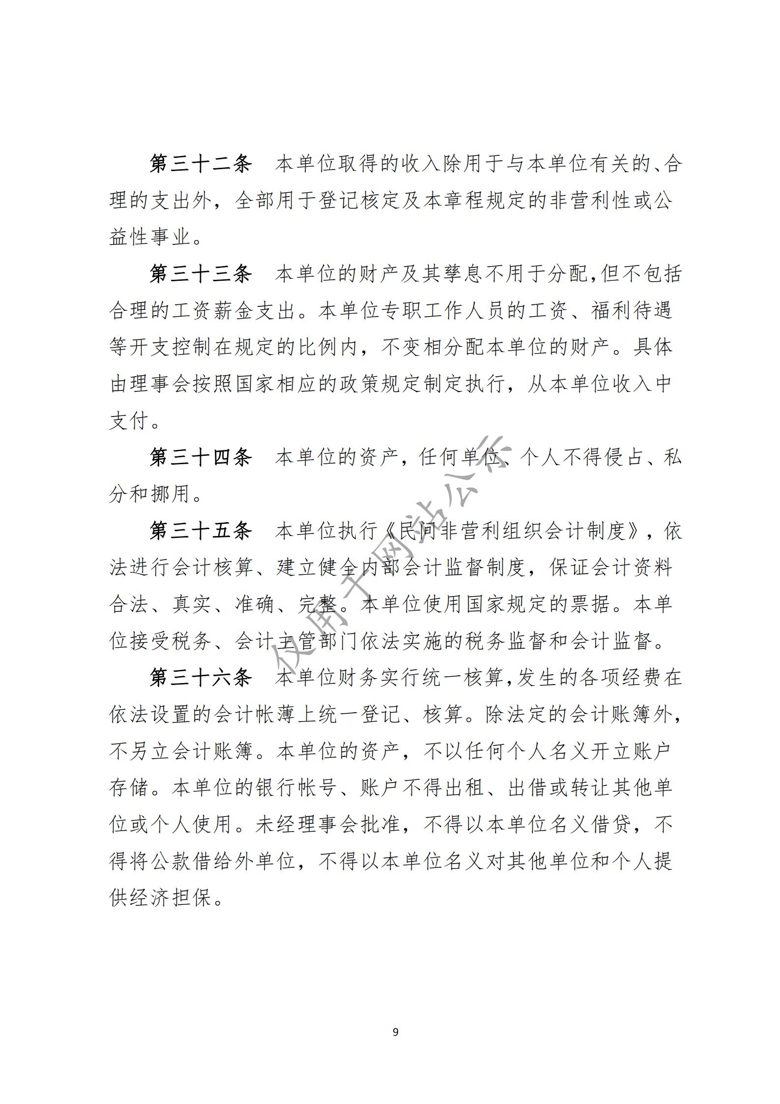 广州市侨颐社会服务中心章程(图9)