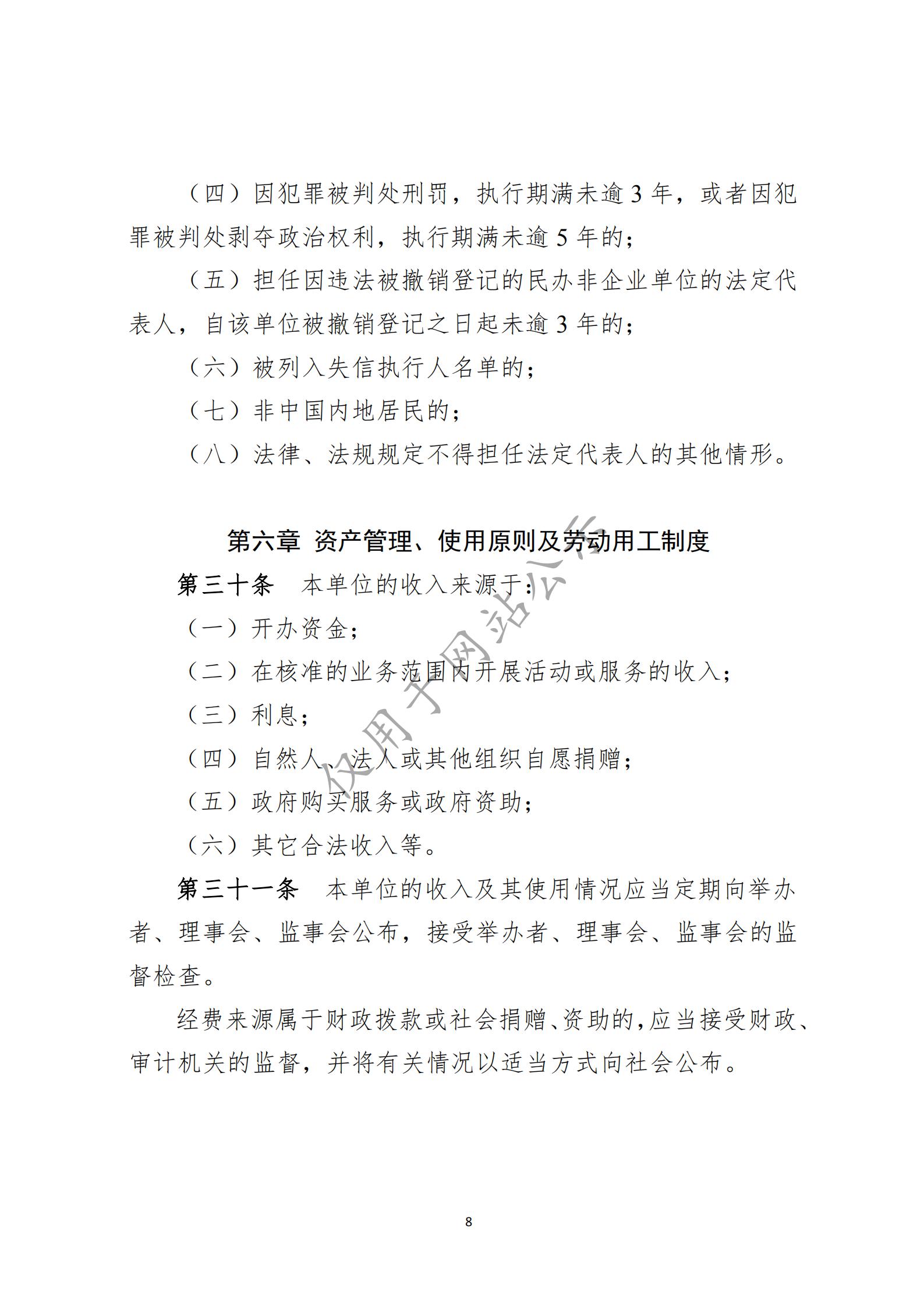 广州市侨颐社会服务中心章程(图8)