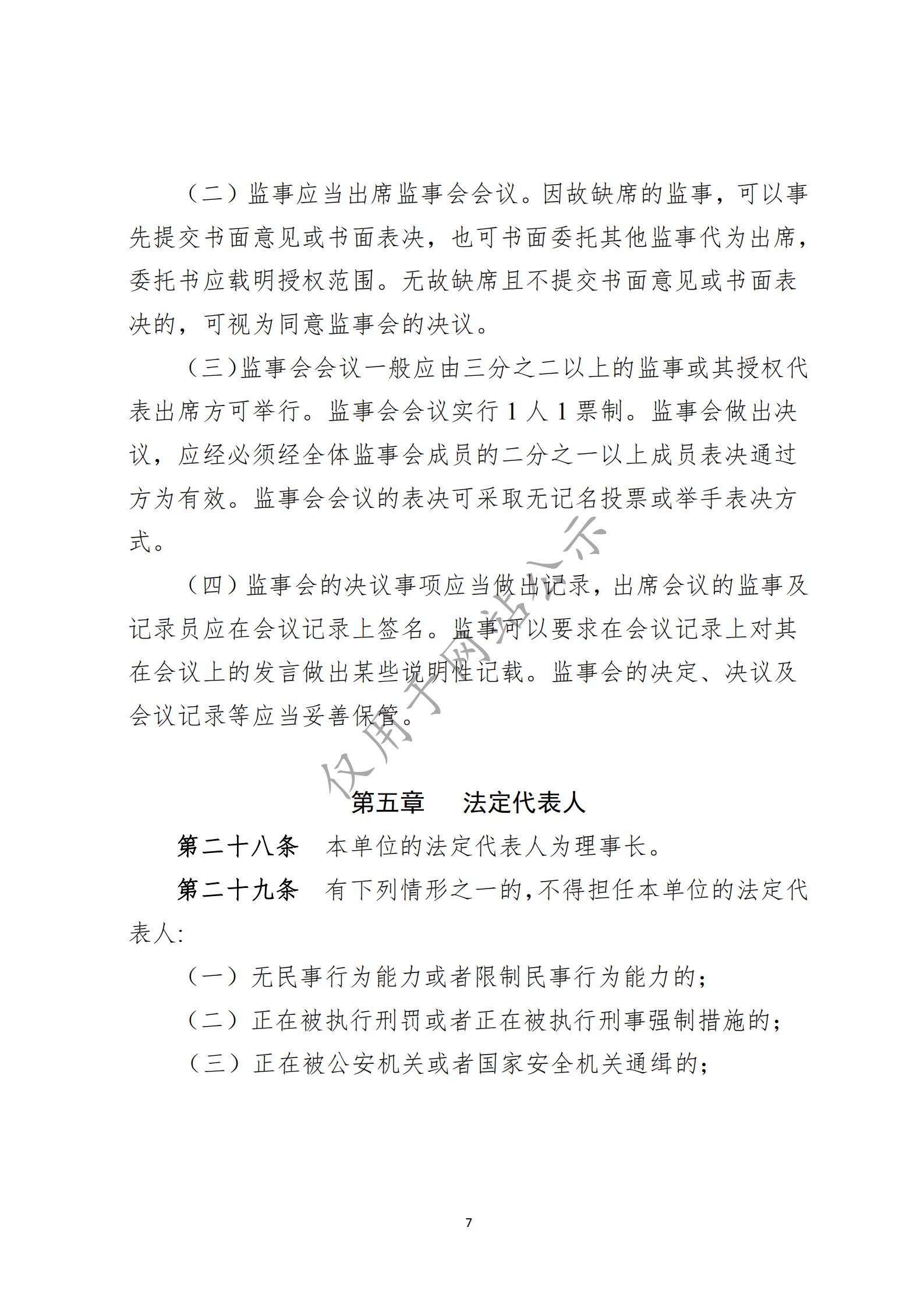广州市侨颐社会服务中心章程(图7)