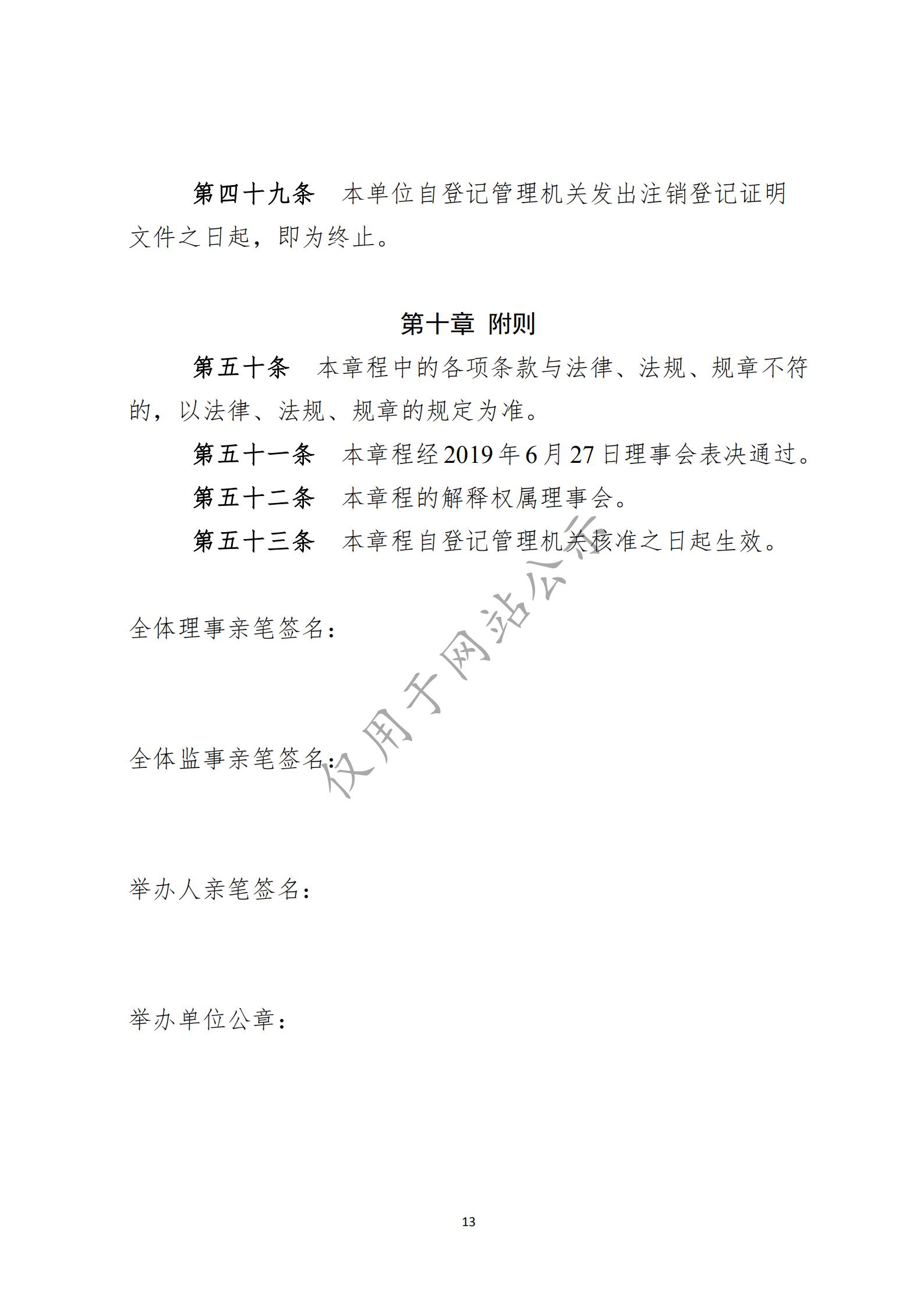 广州市侨颐社会服务中心章程(图13)