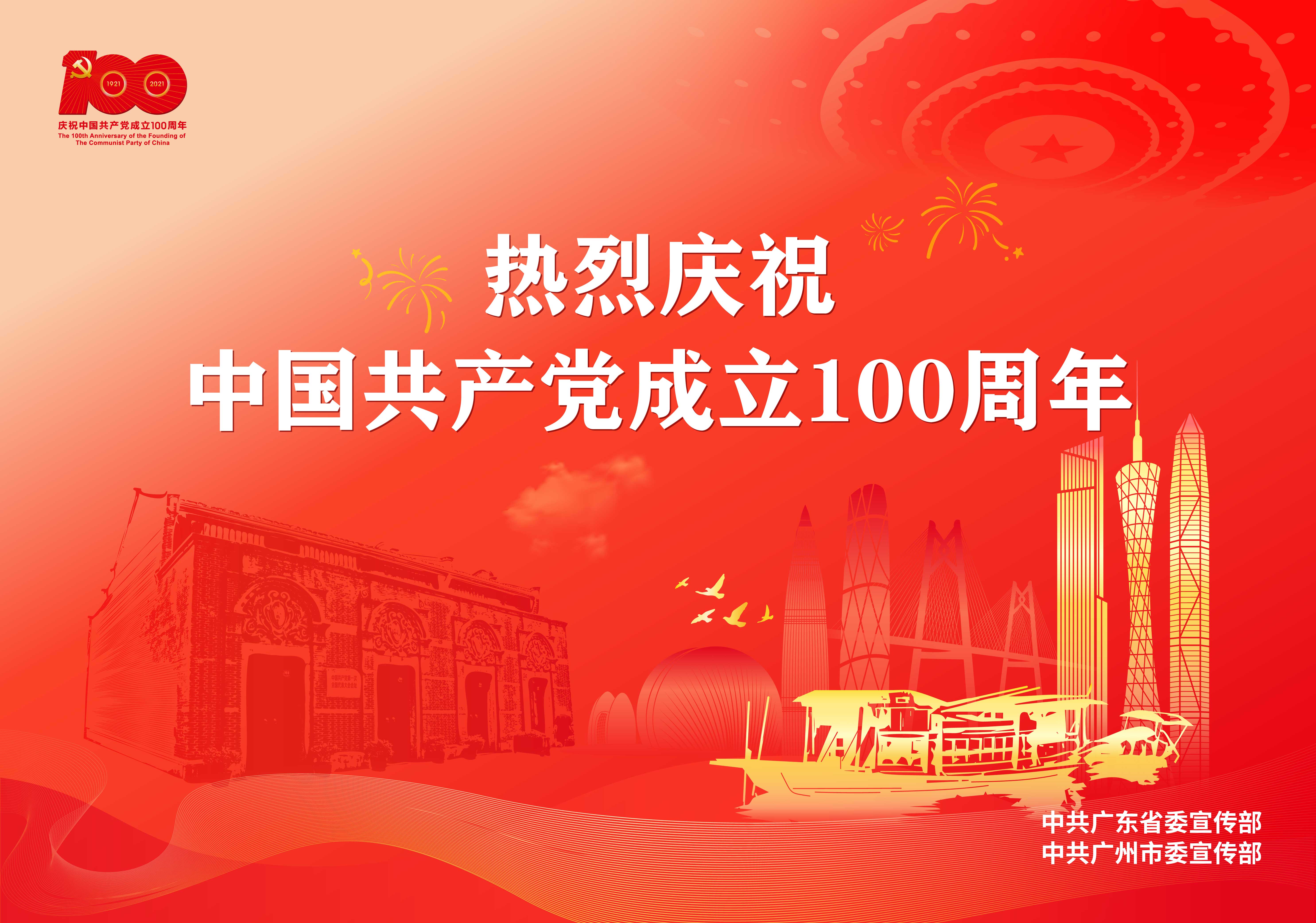 热烈庆祝中国共产党成立100周年.jpg