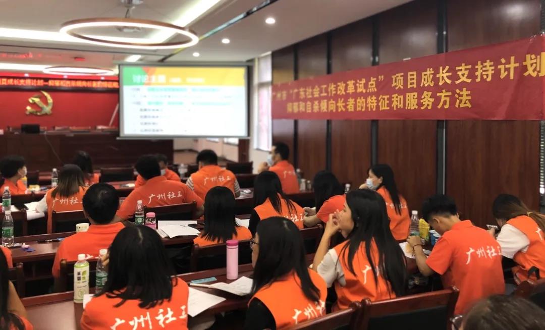 抑郁和自杀倾向长者服务专题培训