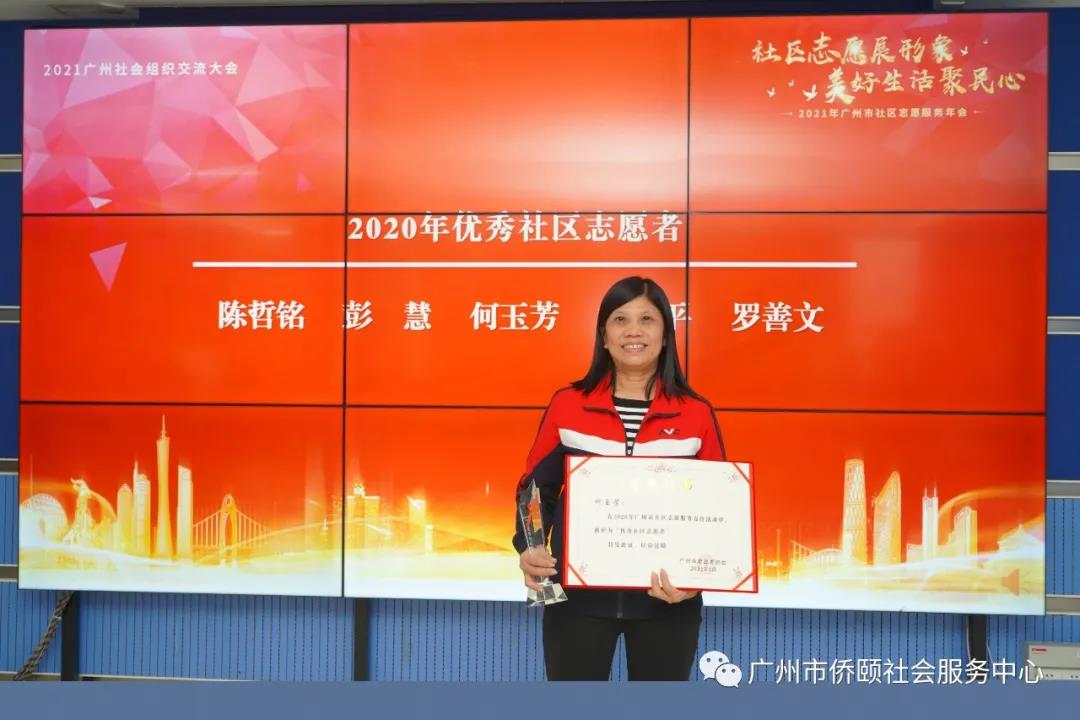 【喜报】六榕侨颐初老志愿先锋队获“优秀‘初老服务老老’志愿服务队”，何玉芳获“优秀社区志愿者”(图2)