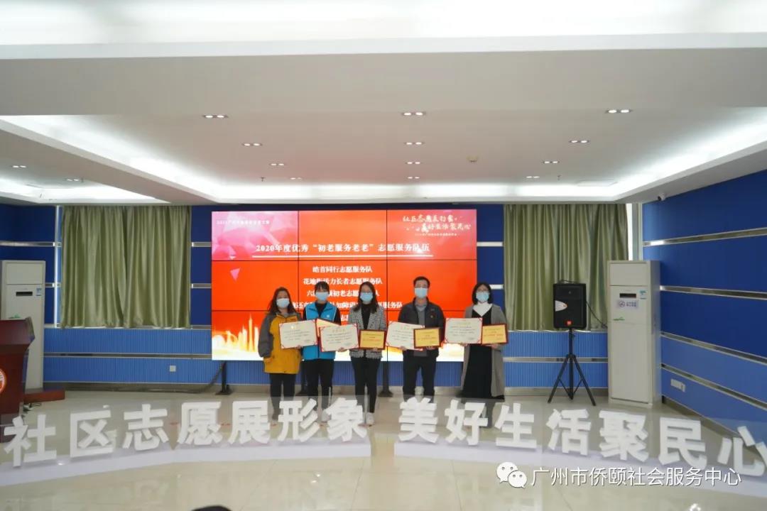 【喜报】六榕侨颐初老志愿先锋队获“优秀‘初老服务老老’志愿服务队”，何玉芳获“优秀社区志愿者”(图4)