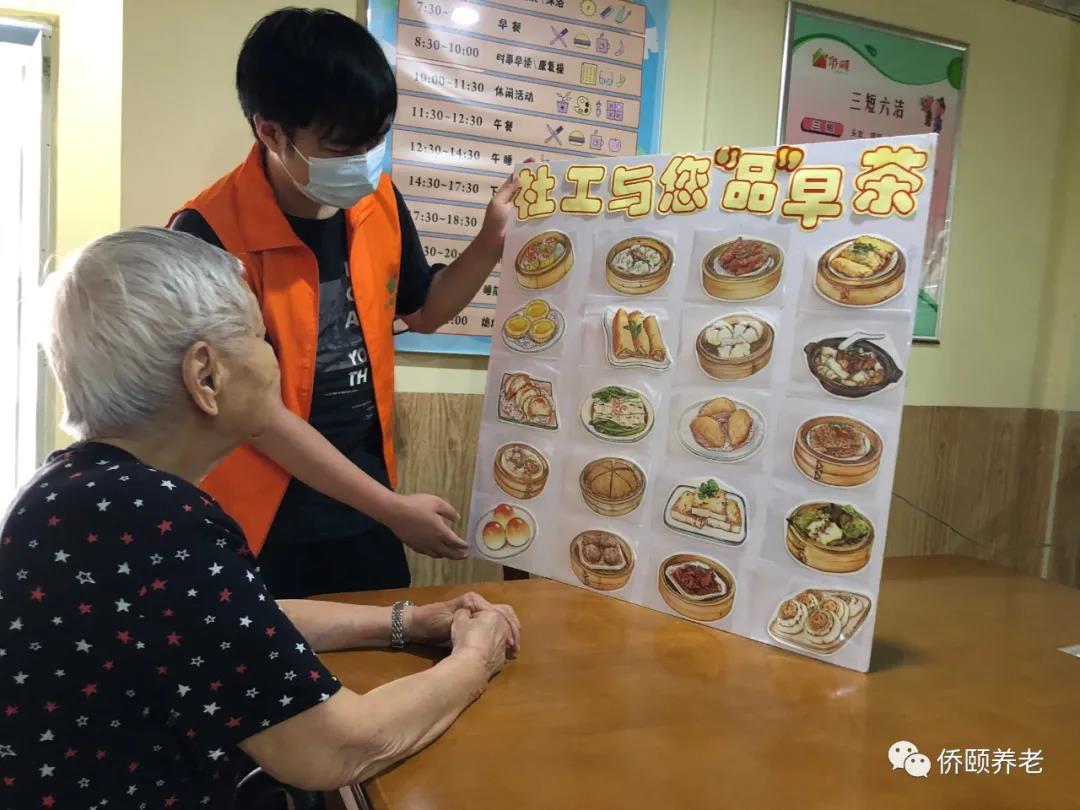 老广的味道，侨颐社工邀您“饮”早茶(图2)