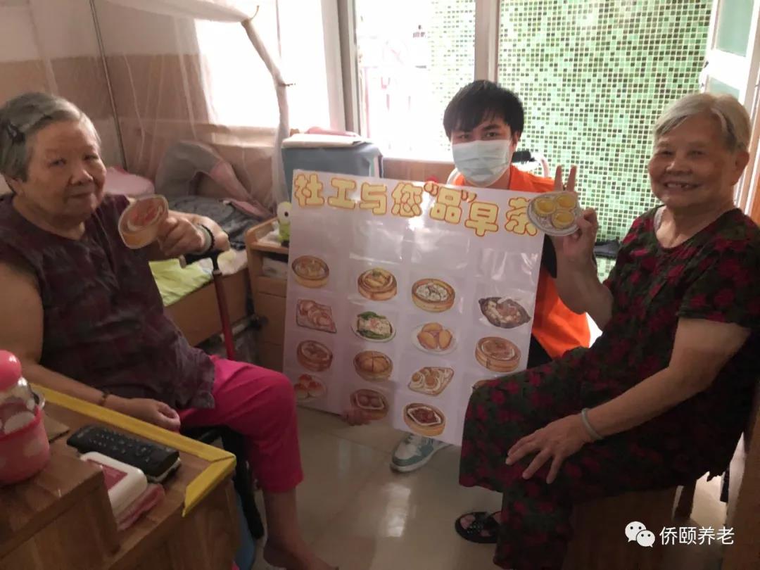 老广的味道，侨颐社工邀您“饮”早茶(图5)