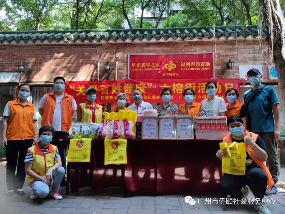 情暖中秋 | 六榕街东风社工站联合爱心企业开展“关爱长者健康，守护幸福生活”慰问活动(图1)